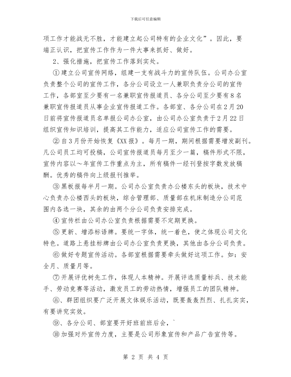 公司宣传工作计划范文与公司宣传部第三季度工作计划汇编_第2页