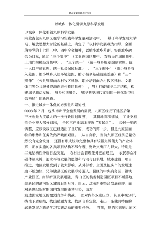 以城乡一体化引领九原科学发展-精品文案范文