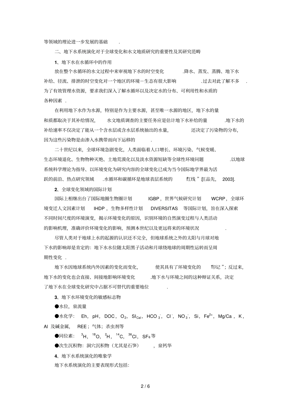 以地下水系统演化研究为主线进步提升我国水文地质调查与研究的水平_第2页