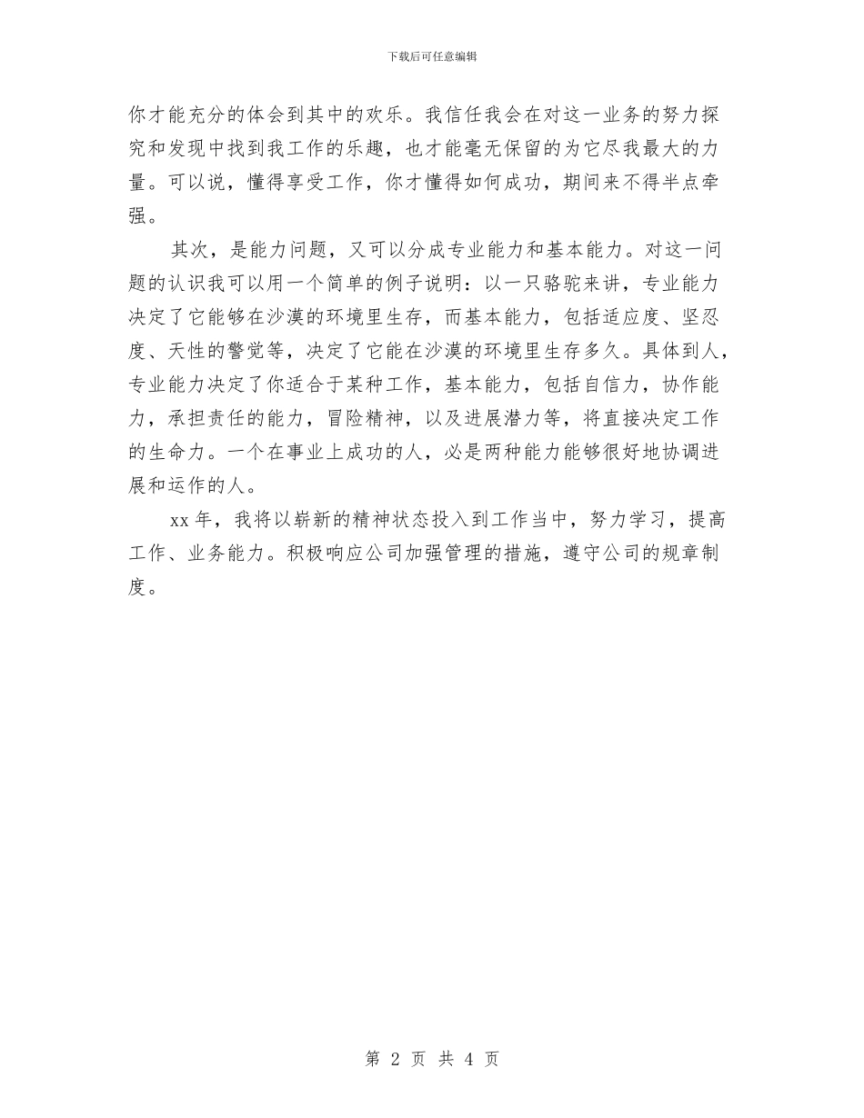 公司宣传策划部员工工作年度总结与公司宣传策划部员工年度工作总结汇编_第2页