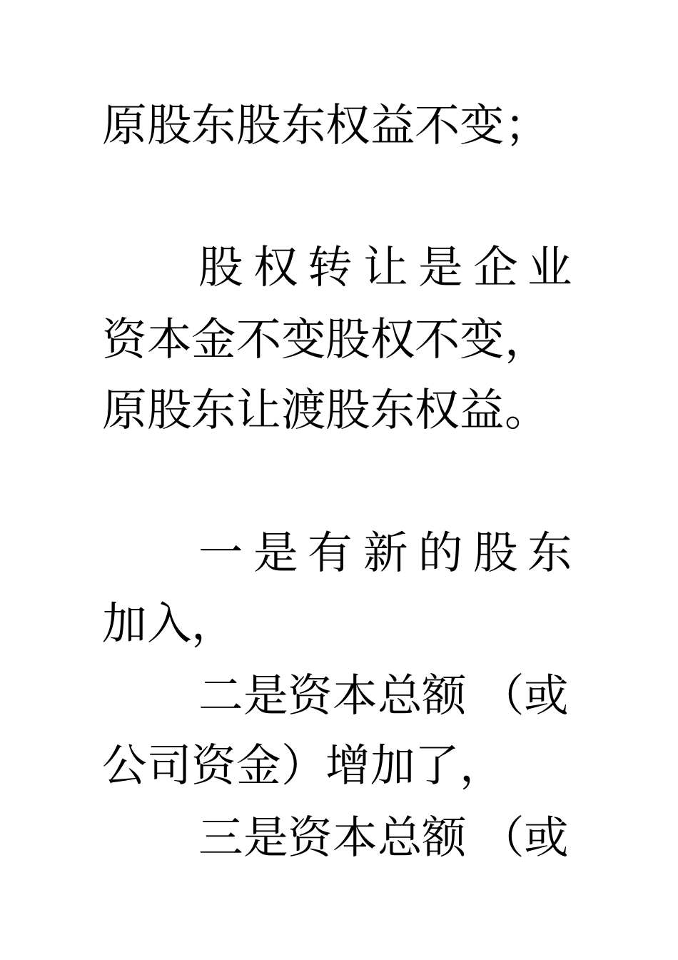 以增资避股权转让个人所得税风险案例_第2页