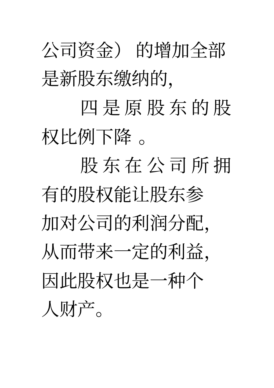 以增资避股权转让个人所得税风险案例_第3页