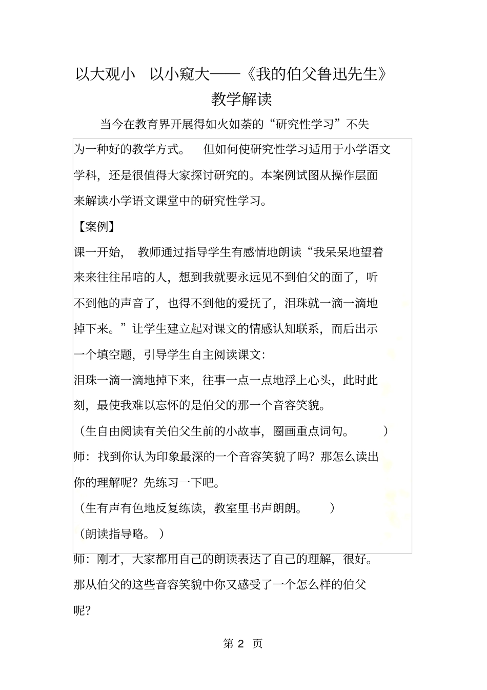 以大观小以小窥大──我的伯父鲁迅先生教学解读_第2页