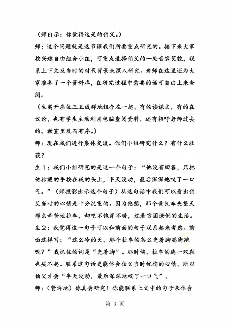 以大观小以小窥大──我的伯父鲁迅先生教学解读_第3页