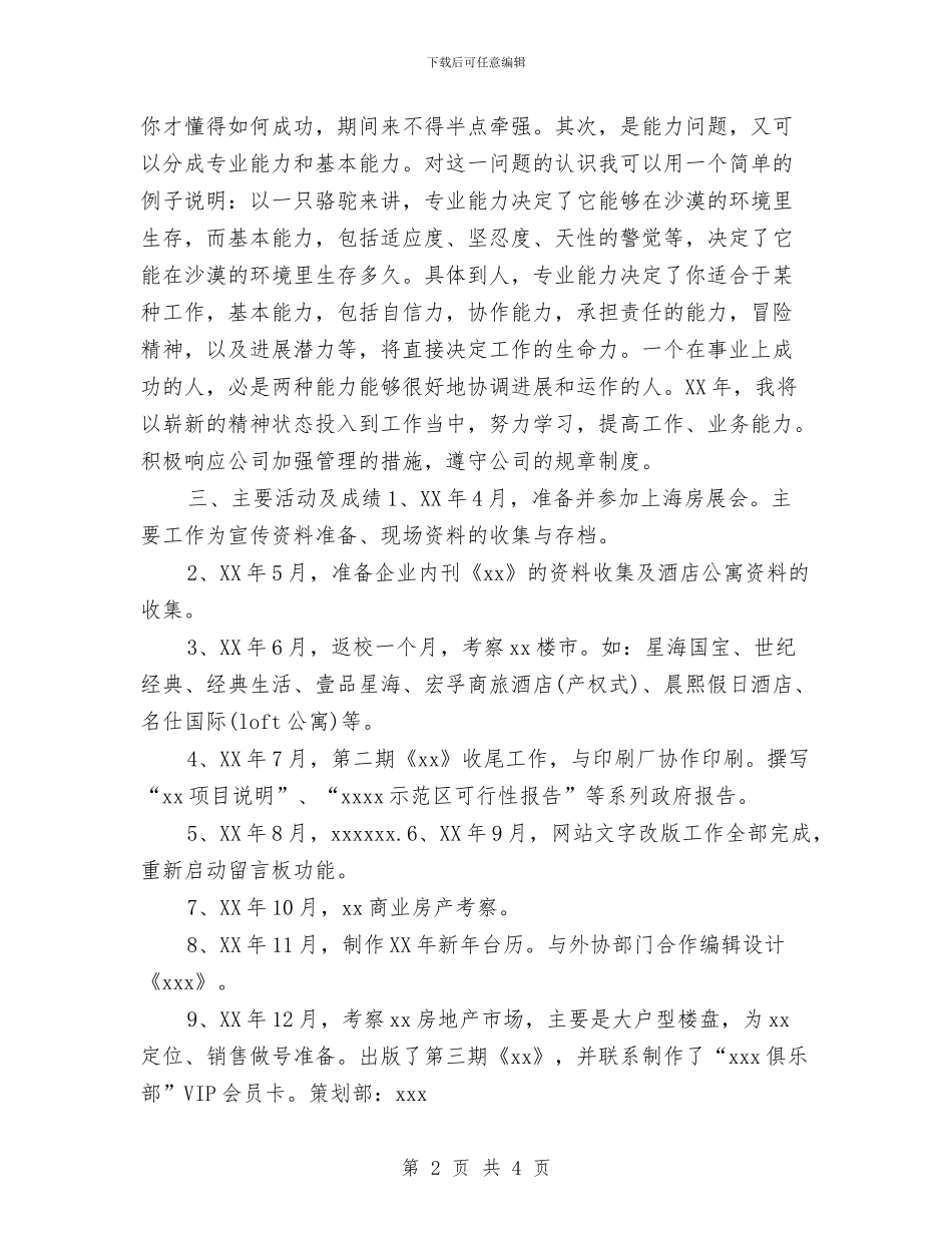 公司宣传策划部员工年终总结与公司岗前培训总结汇编_第2页