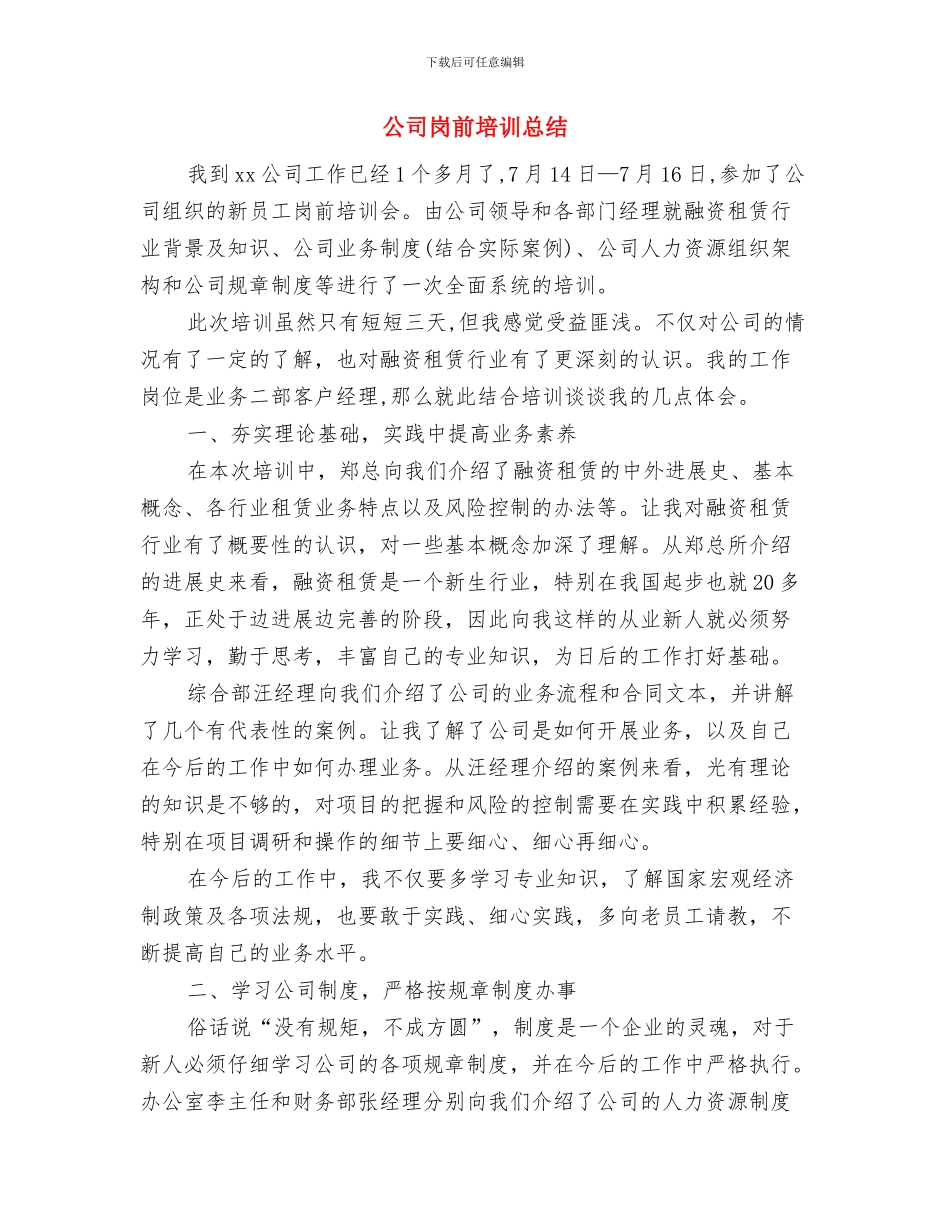 公司宣传策划部员工年终总结与公司岗前培训总结汇编_第3页