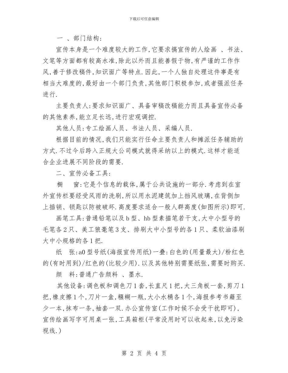 公司宣传计划书范文与公司宣传部工作计划范本汇编_第2页