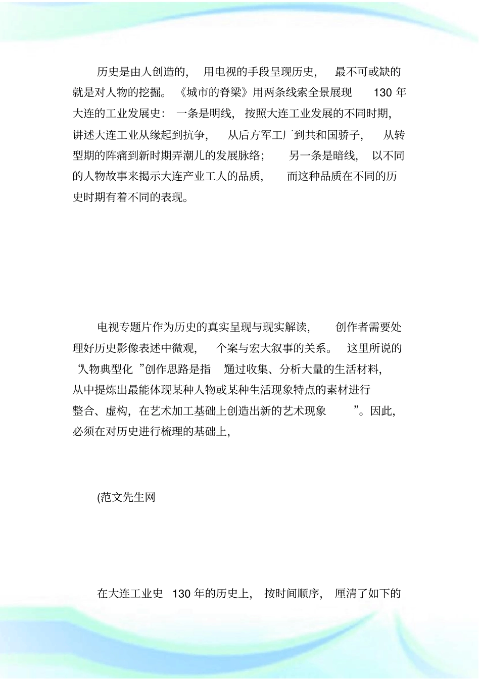 以大连电视台崛起的海岸——城的脊梁创作实践为例_第2页