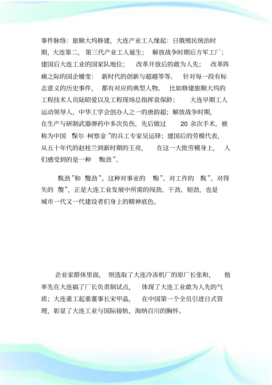 以大连电视台崛起的海岸——城的脊梁创作实践为例_第3页