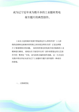 以大连电视台崛起的海岸——城的脊梁创作实践为例