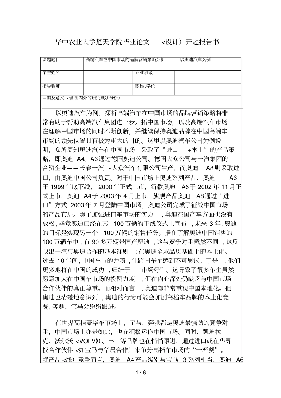 以奥迪为例探析高档车场开题分析方案_第1页