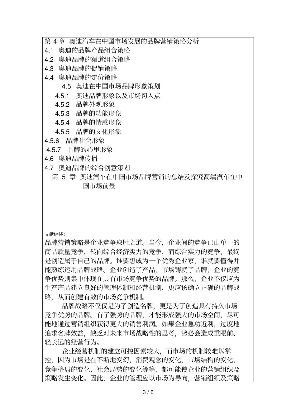 以奥迪为例探析高档车场开题分析方案_第3页