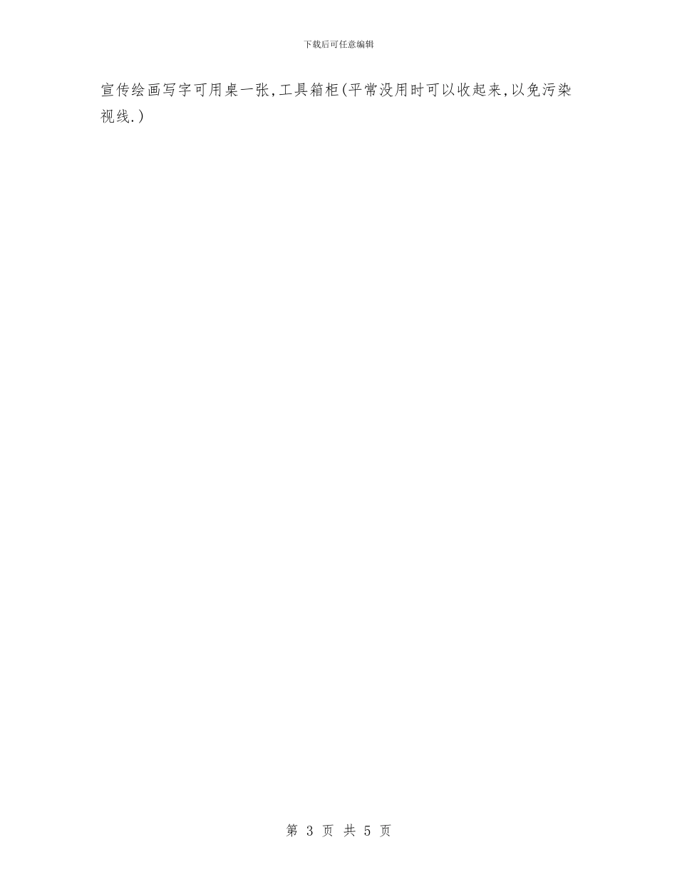 公司宣传计划书范文与公司宣传部第三季度工作计划汇编_第3页