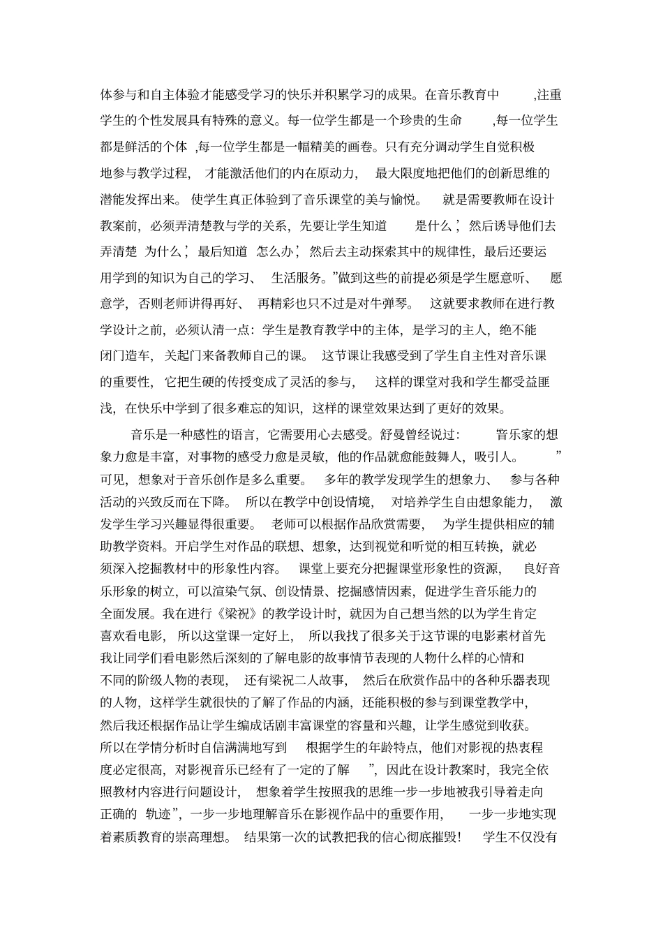 以学生为主体丰富高中的音乐课堂_第2页