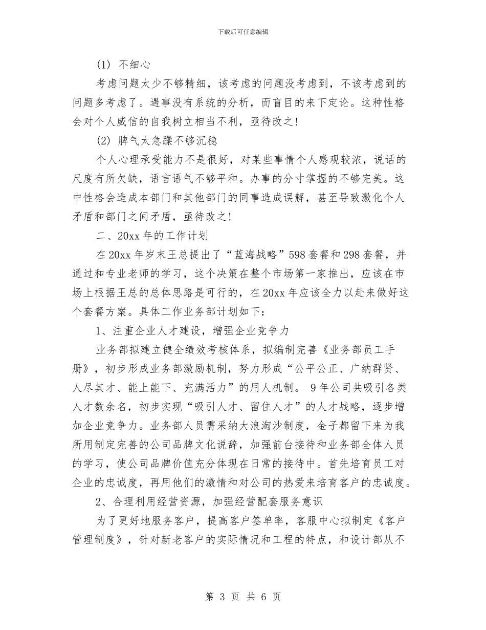公司室内设计师工作总结范文与公司宪法学习心得体会汇编_第3页