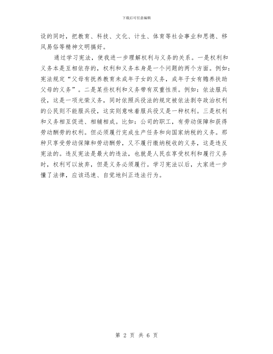 公司宪法学习心得体会与公司展开民主评议整改报告汇编_第2页