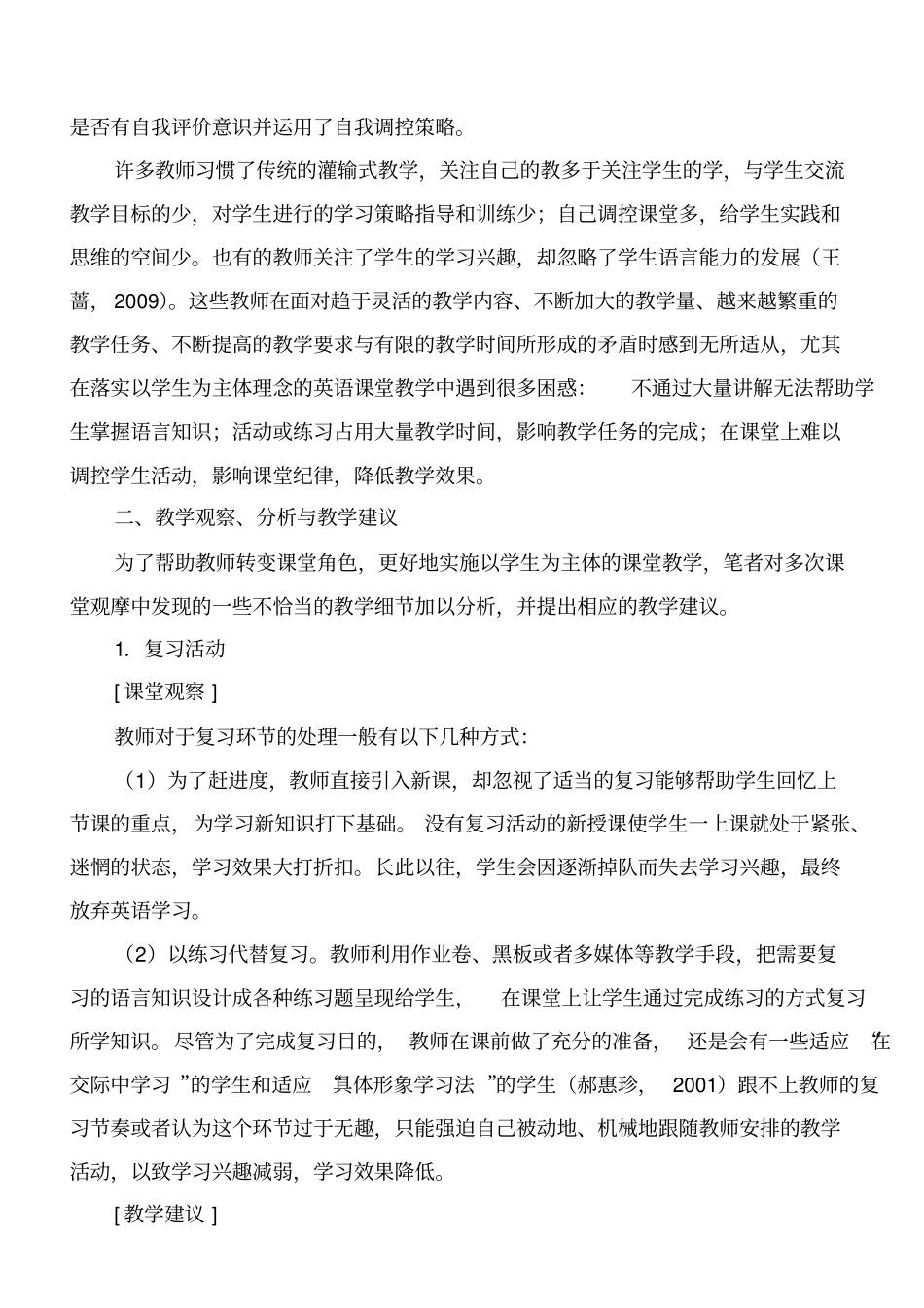 以学生为主体的初中英语课堂教学汇总_第2页