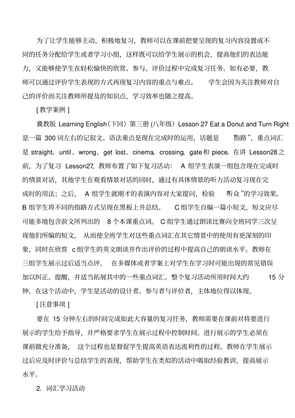 以学生为主体的初中英语课堂教学汇总_第3页