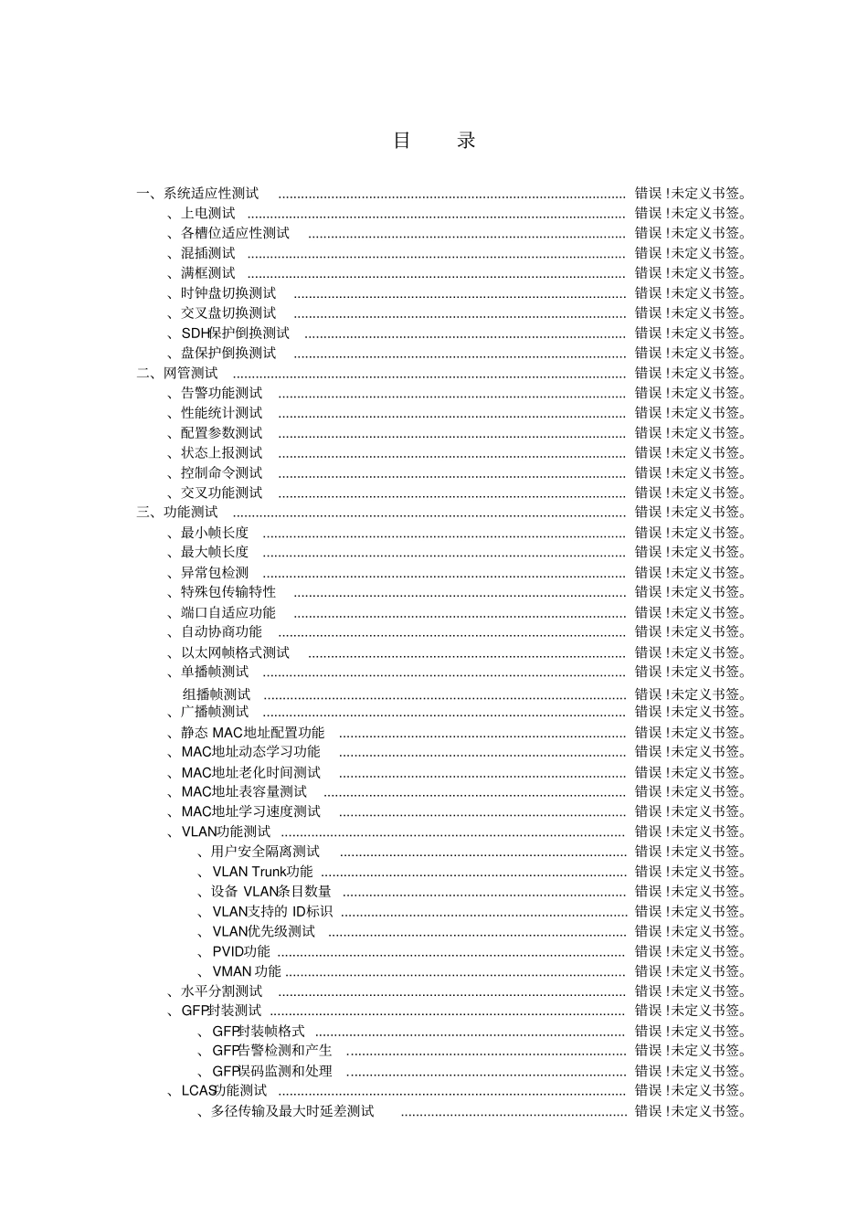 以太网测试方法详细_第2页