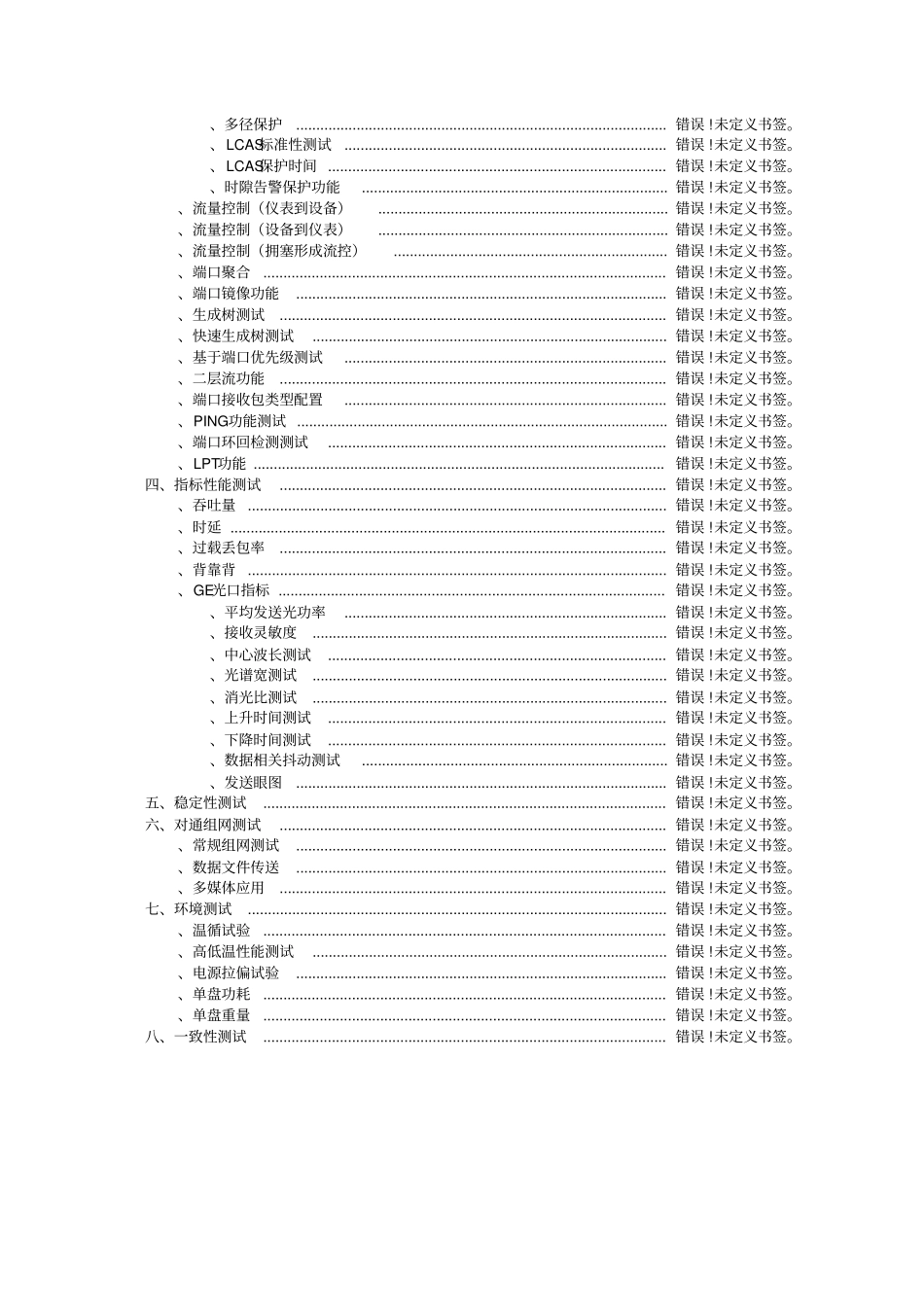 以太网测试方法详细_第3页