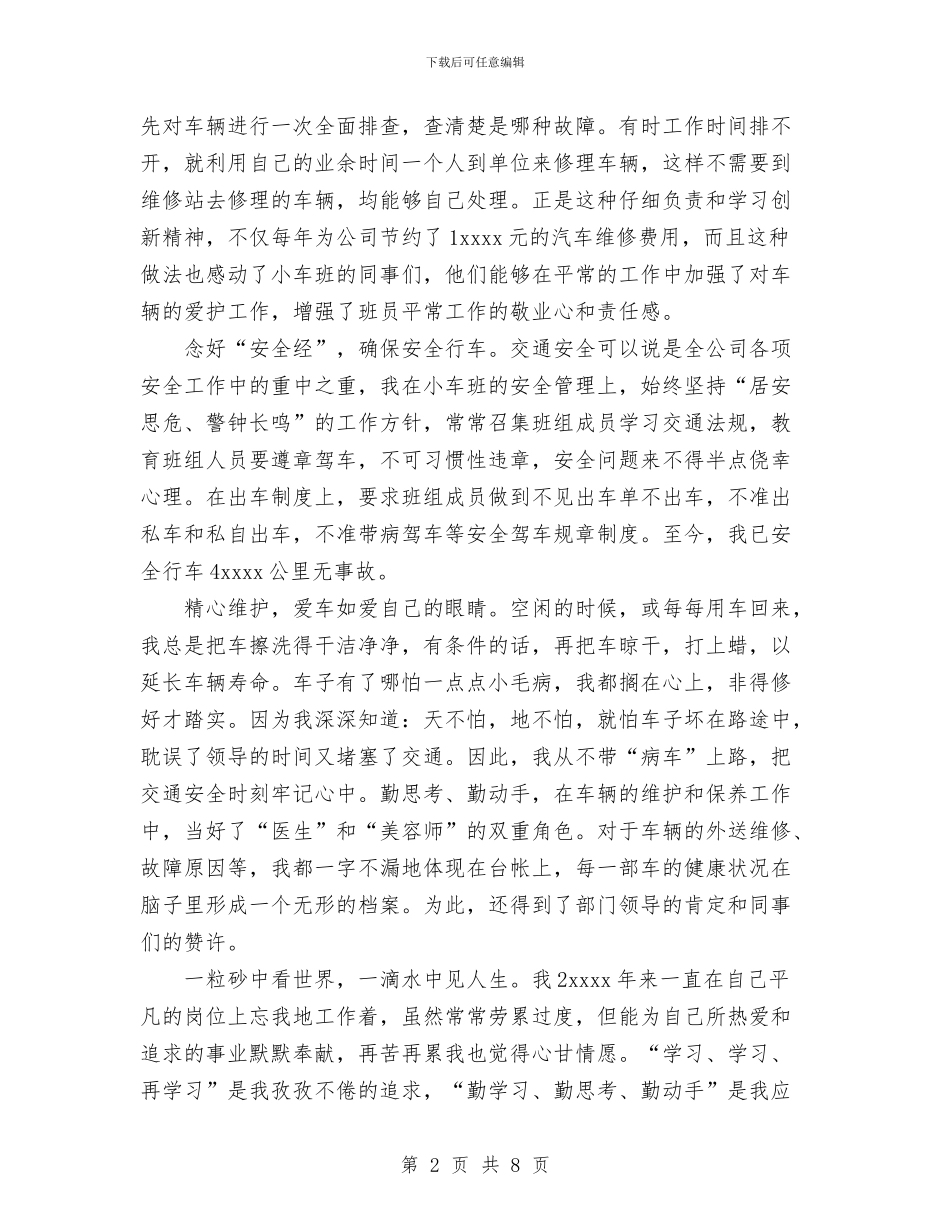 公司小车班班长个人工作总结与公司工会主席2024年个人工作总结范文汇编_第2页