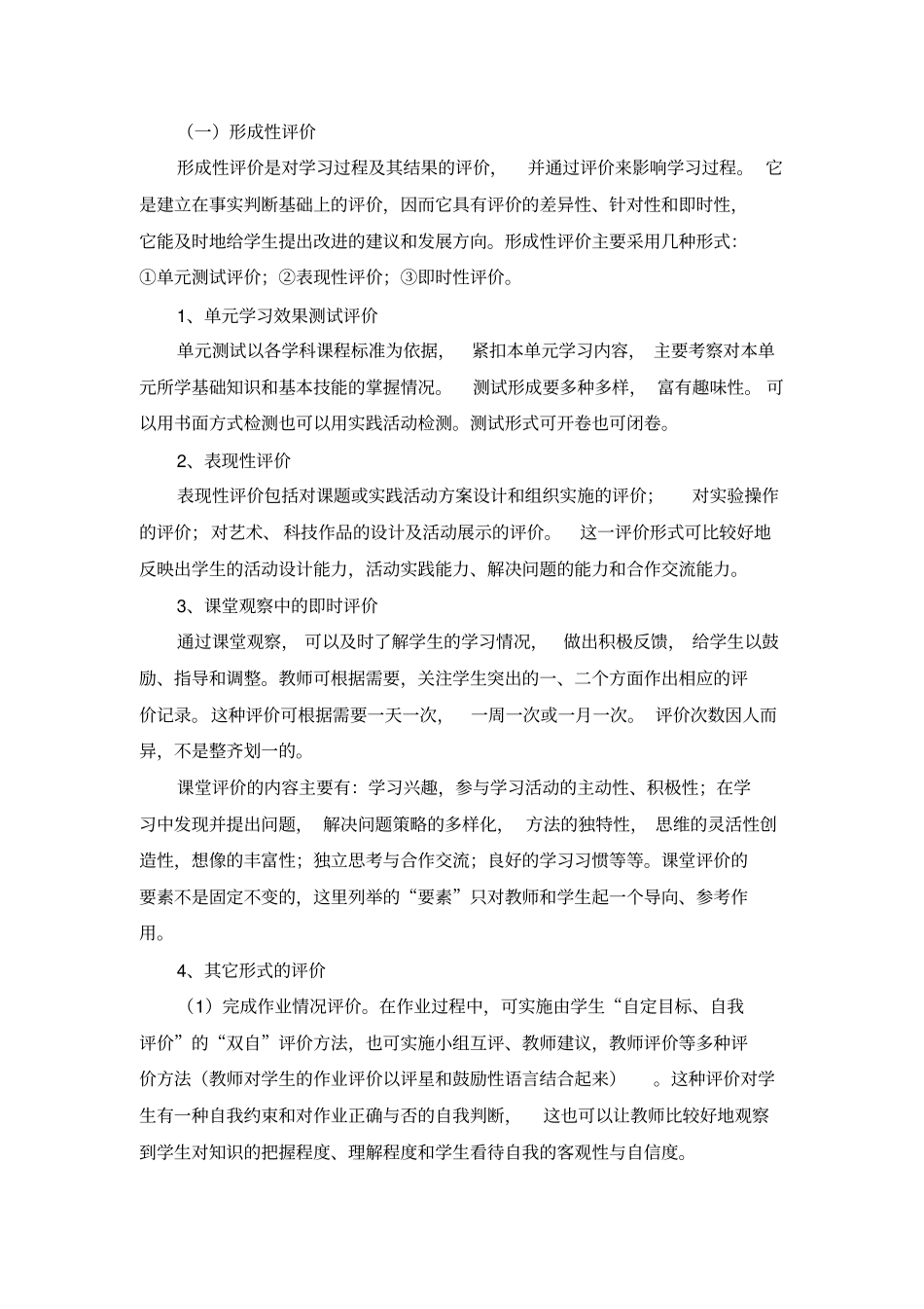 以学生为本的素质教育评价体系_第3页