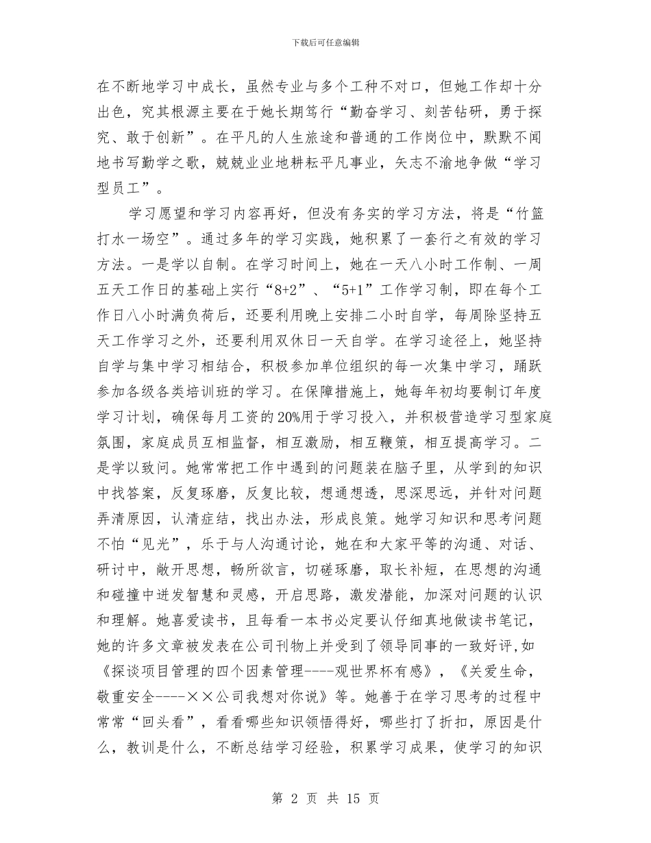 公司岗位明星申报材料与公司岗前培训总结汇编_第2页