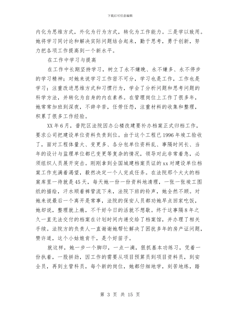 公司岗位明星申报材料与公司岗前培训总结汇编_第3页