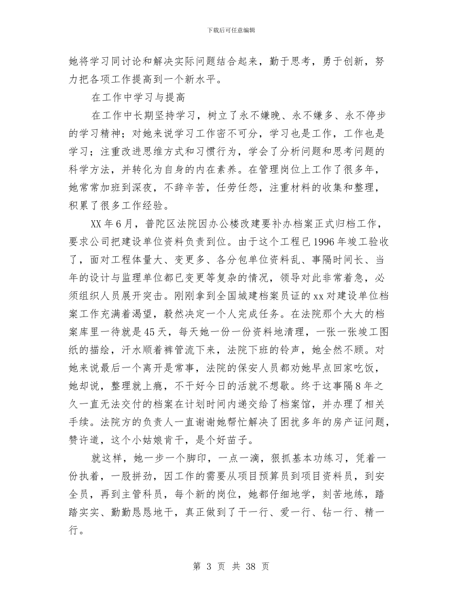 公司岗位明星申报材料与公司工会2024年上半年工作总结汇编_第3页