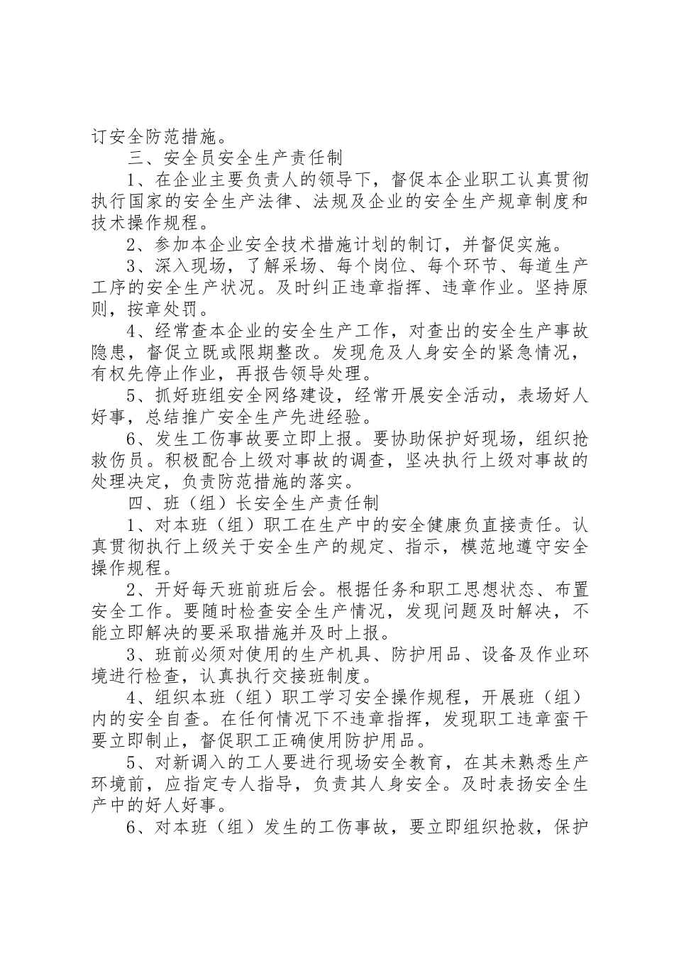 采石场安全生产制度_第2页