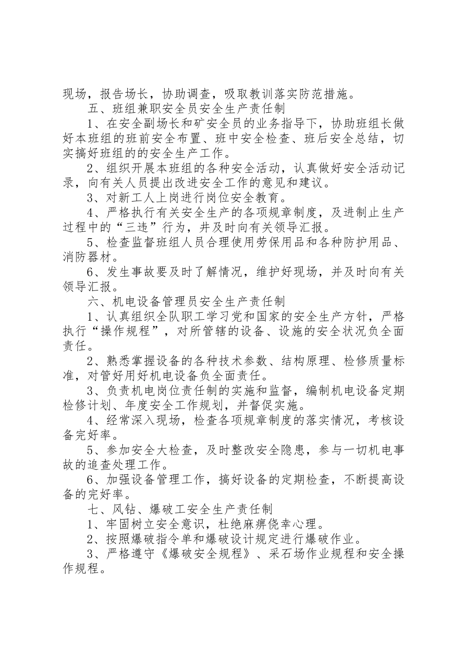 采石场安全生产制度_第3页