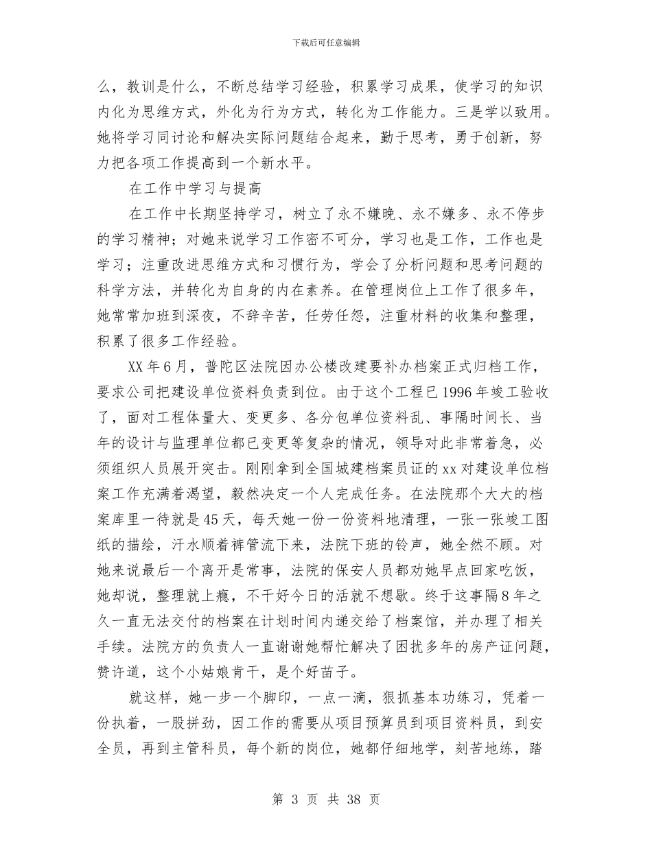 公司岗位明星申报材料与公司工会2024年上半年工作总结(多篇范文)汇编_第3页