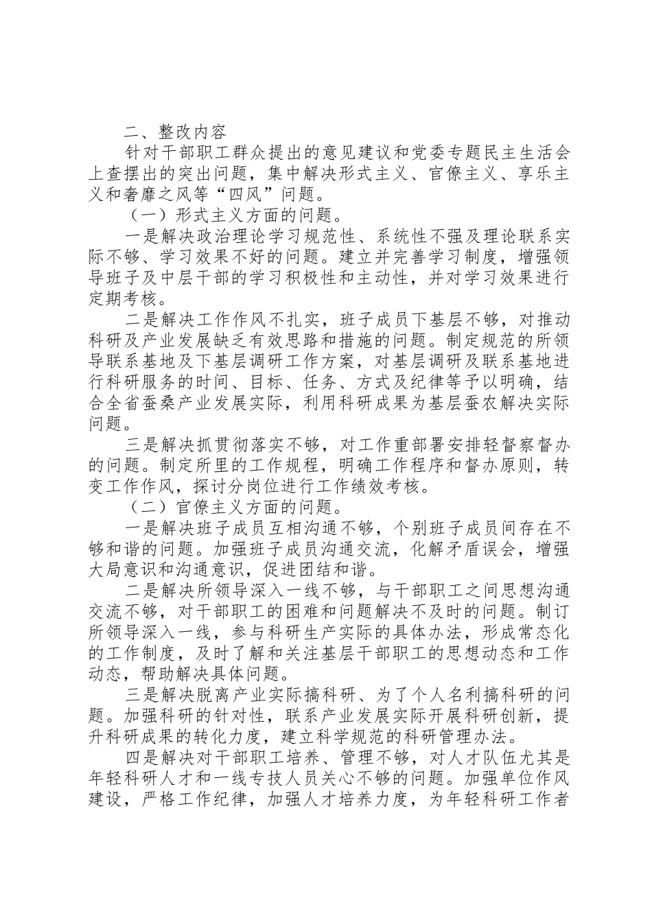 党的群众路线教育实践活动四风问题整改材料_第2页