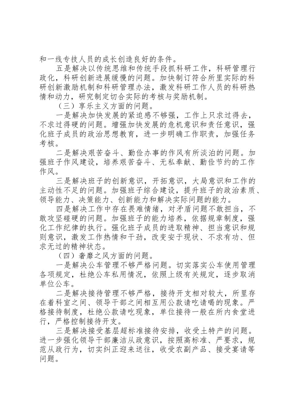 党的群众路线教育实践活动四风问题整改材料_第3页
