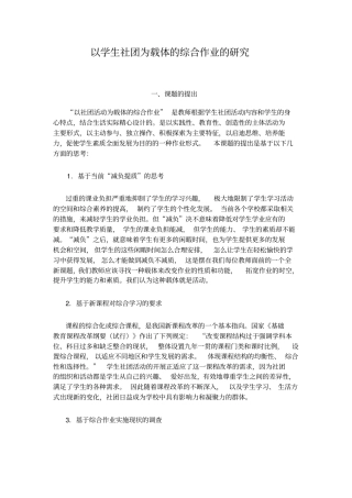 以学生社团为载体综合作业的研究