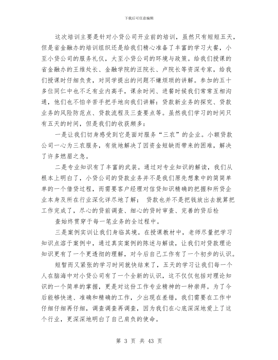 公司岗前培训总结与公司工会2024年上半年工作总结汇编_第3页