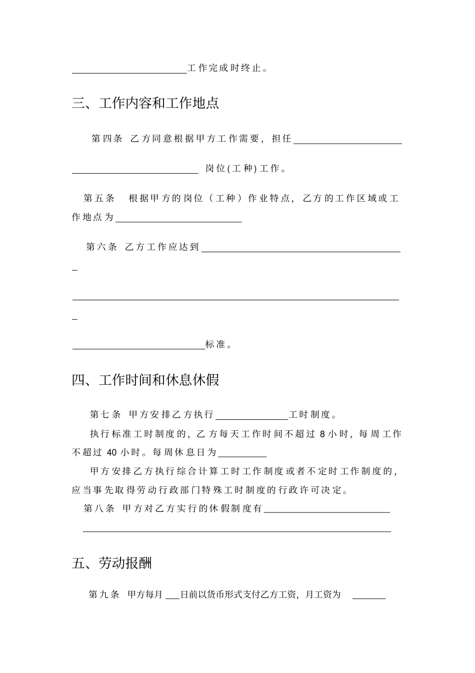 以完成一定工作任务为期限劳动合同范本_第3页