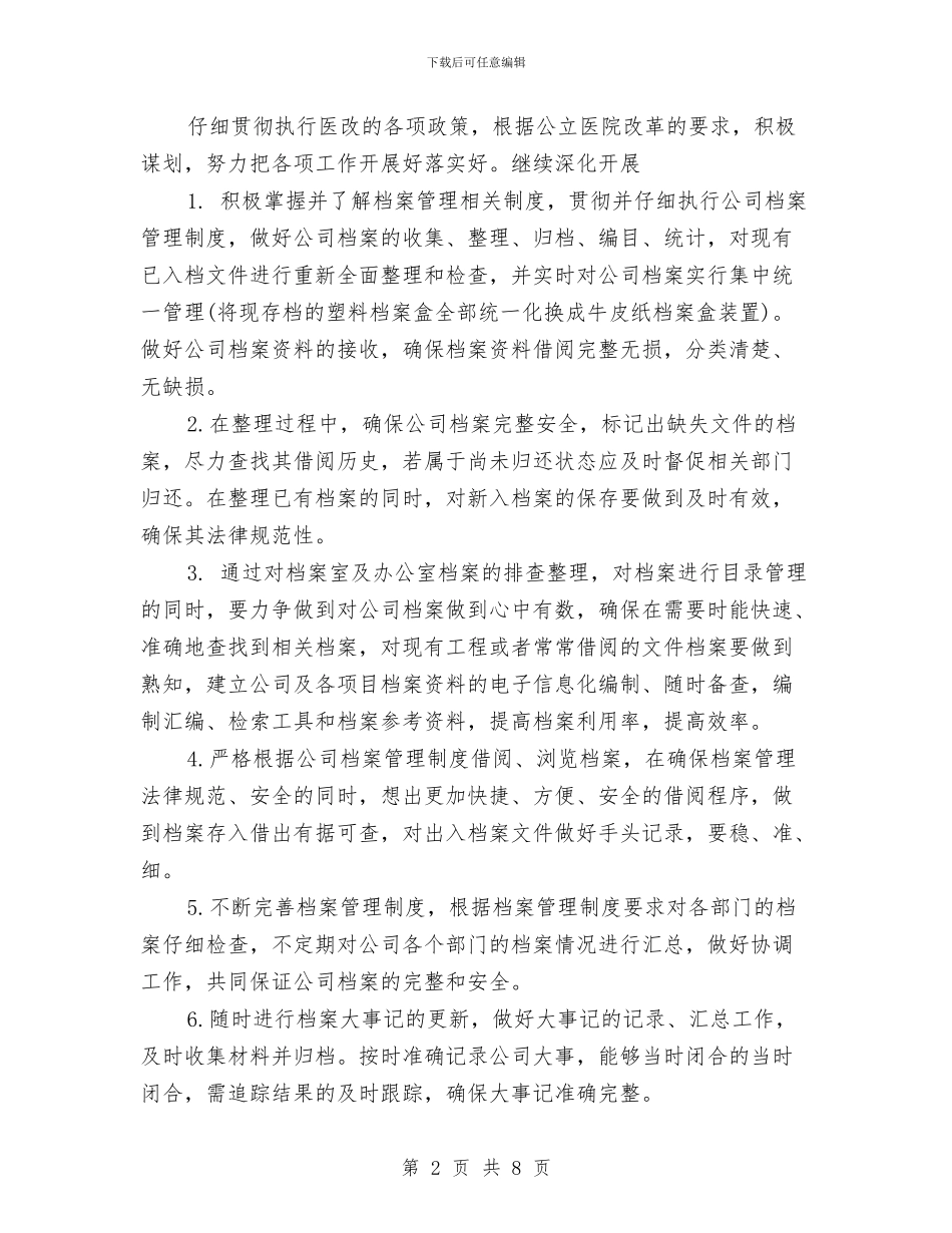 公司工会2024年下半年工作计划与公司工作人员年度工作安排汇编_第2页