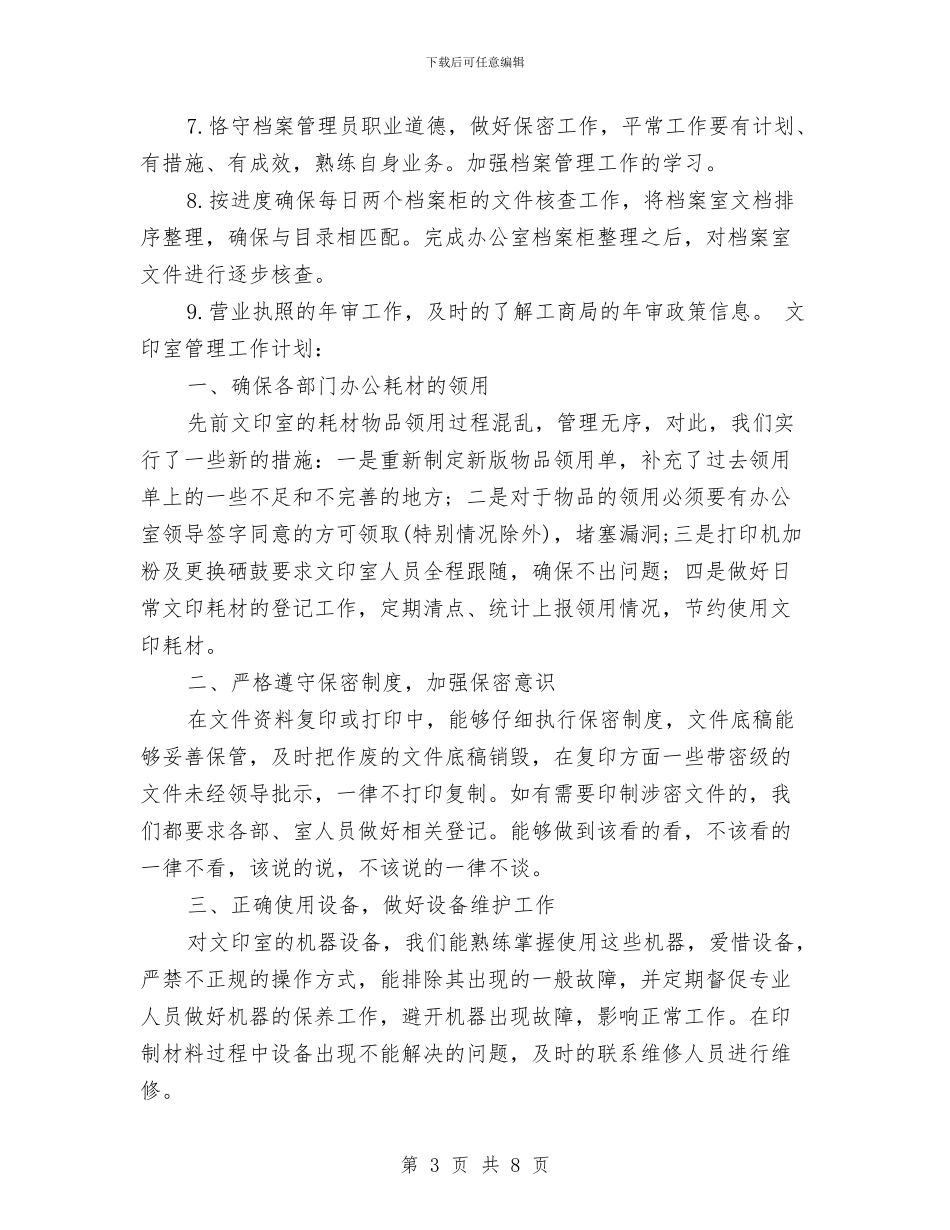 公司工会2024年下半年工作计划与公司工作人员年度工作安排汇编_第3页