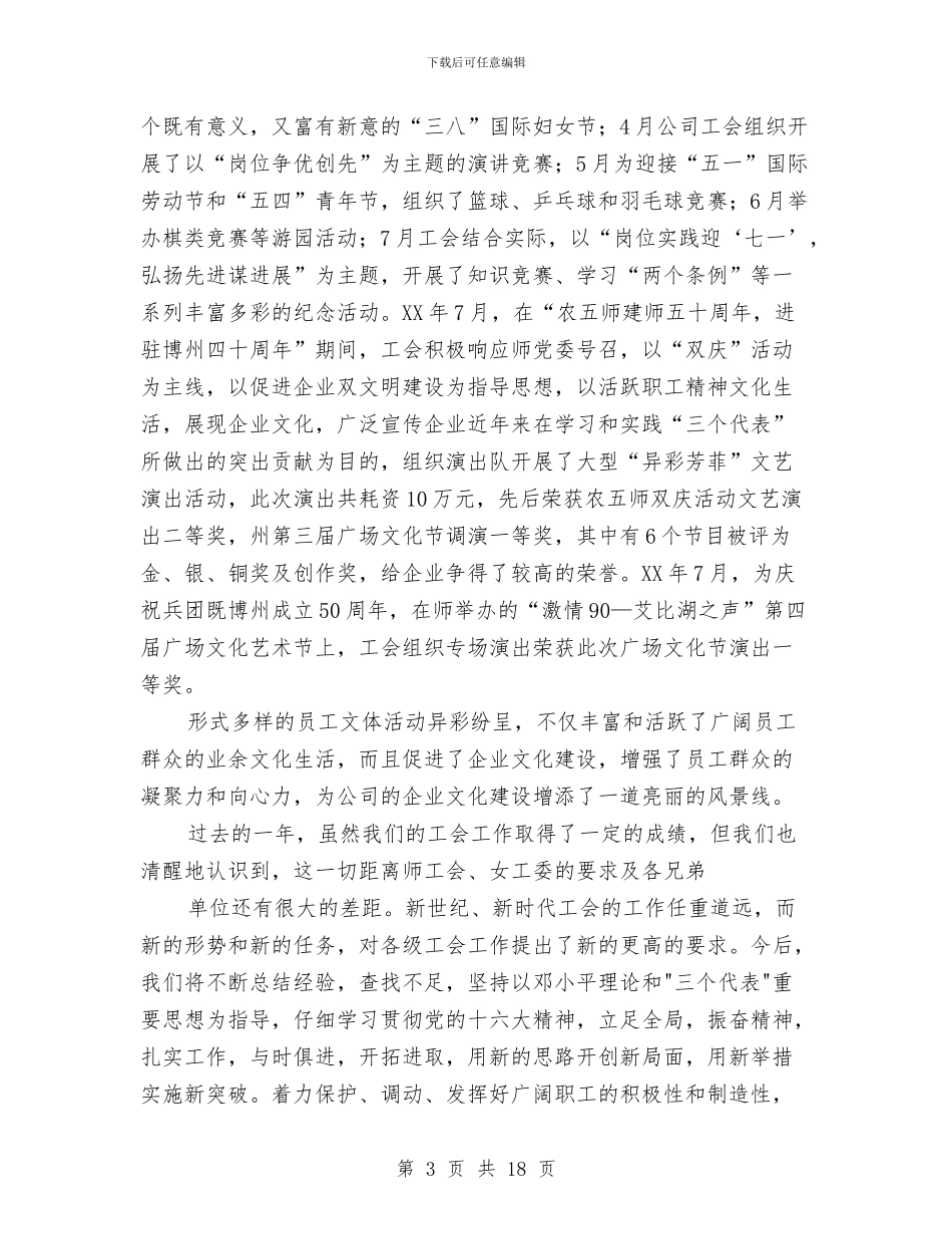 公司工会2024年度宣传、群众活动工作总结与公司工会个人情况总结汇编_第3页