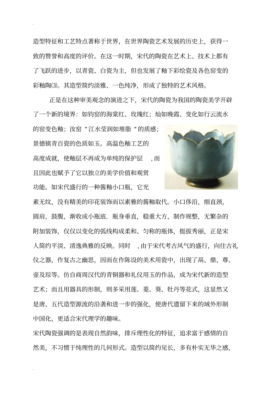 以实例分析中国古代工艺设计美术的审美特征_第2页