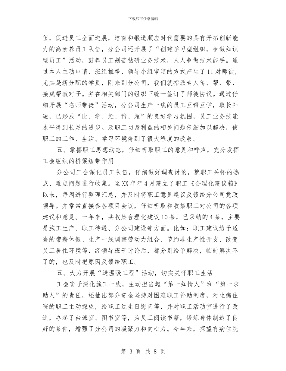 公司工会主席2024年个人工作总结范文与公司工作总结大会串场辞汇编_第3页