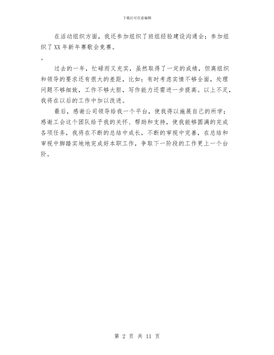 公司工会个人情况总结与公司工会会员代表大会工作报告汇编_第2页