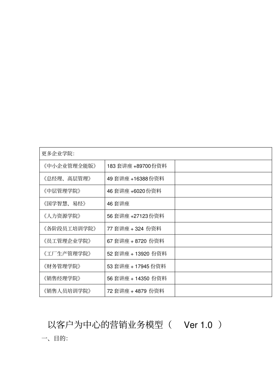 以客户为中心的营销业务模型_第1页