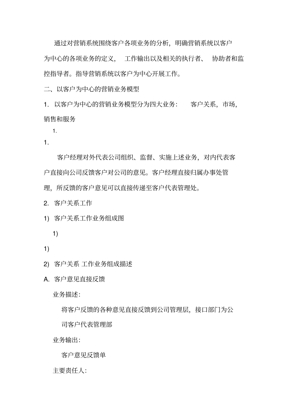 以客户为中心的营销业务模型_第2页
