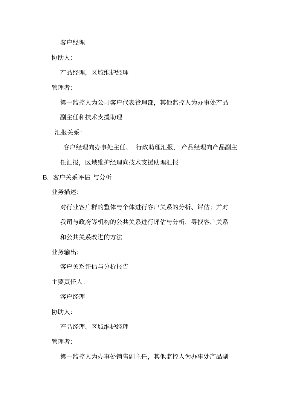 以客户为中心的营销业务模型_第3页