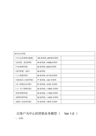 以客户为中心的营销业务模型