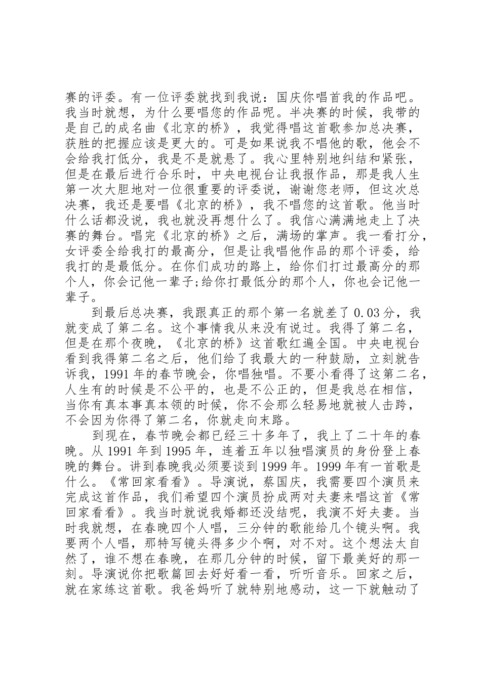 蔡国庆开讲啦演讲稿：放弃也是一种选择大全_第2页