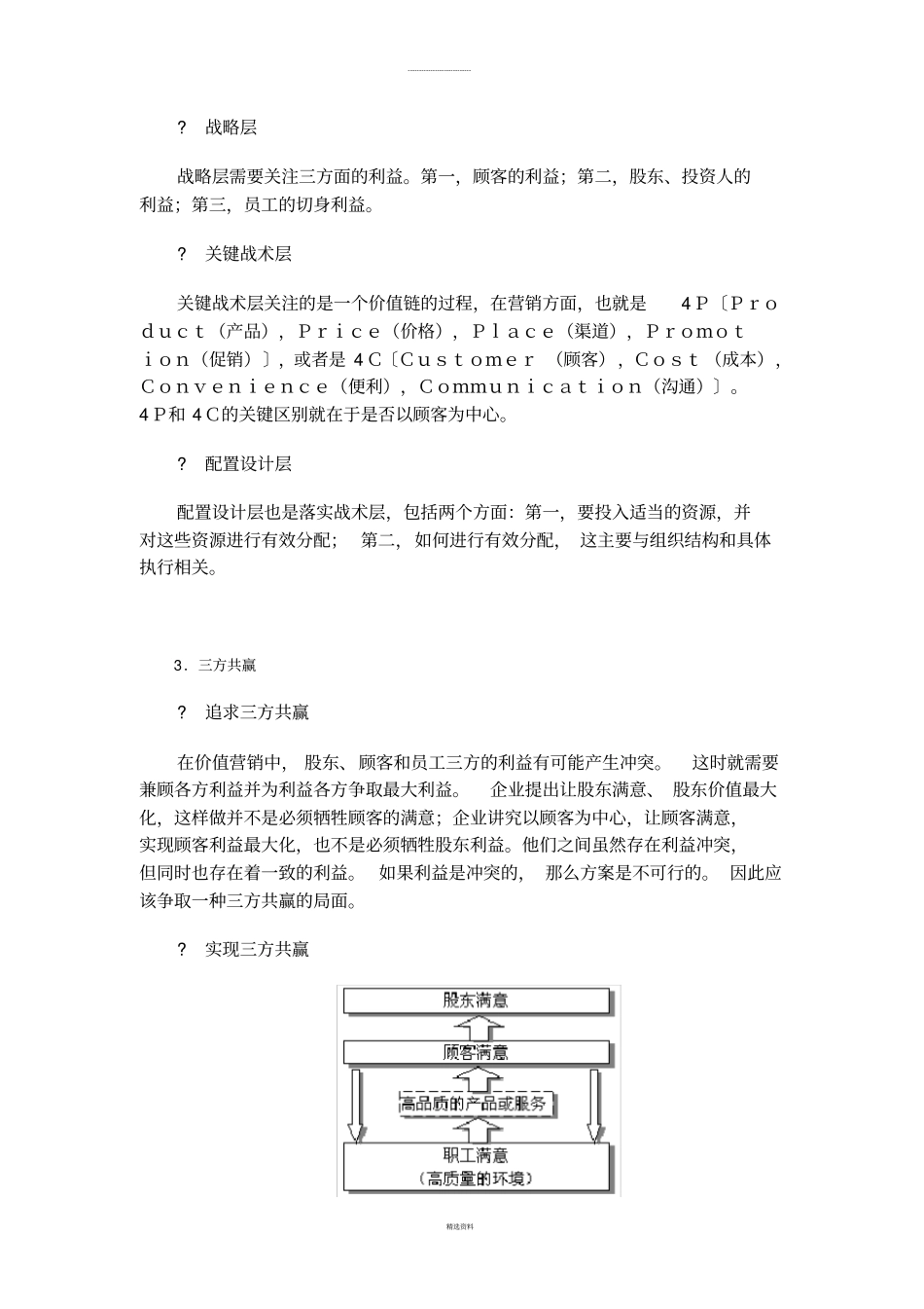 以客户为中心的价值营销策略_第2页
