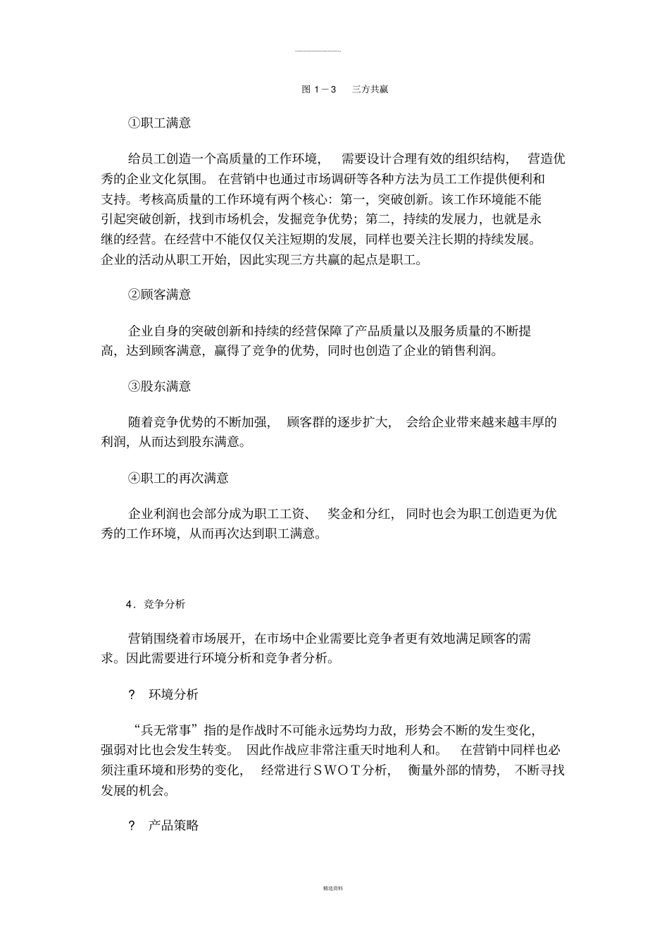 以客户为中心的价值营销策略_第3页
